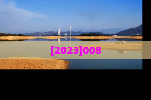 [2023]008