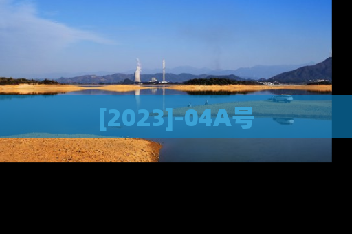 [2023]-04A号